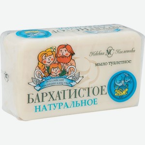 Мыло туалетное Бархатистое Невская Косметика 140 г