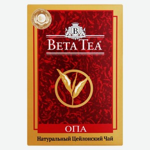 Чай черный Beta Tea ОПА листовой 250 г