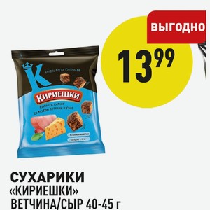 Сухарики «кириешки» Ветчина/сыр 40-45 Г