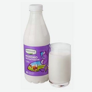 Молоко 1,5% пастеризованное безлактозное 900 мл Агрокомплекс Натуральные Продукты БЗМЖ