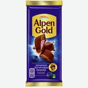 Шоколад молочный Alpen Gold с чернично-йогуртовой начинкой 80 г