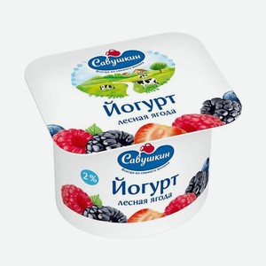 Йогурт Савушкин Продукт лесные ягоды, 2% 120 г