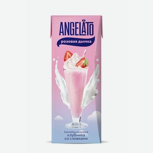 Молочный коктейль Angelato Розовая дымка клубника со сливками 2 % 200 мл