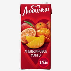 Напиток Апельсиновое Манго с мякотью Любимый 1.93 л