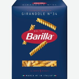 Макаронные изделия Barilla Girandole n.34, из твёрдых сортов пшеницы 450 г