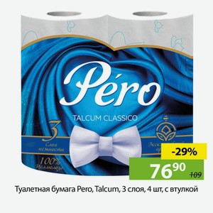 Туалетная бумага Pero, Talcum, 3 сл, 4 шт, с втулкой, бел