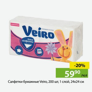Салфетки бумажные Veiro, 200 шт, 1 сл, 24х24 см