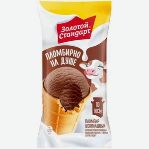 Мороженое пломбир Золотой Стандарт шоколадный в вафельном стаканчике с глазурью, 90 г