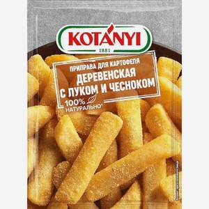 Приправа для картофеля Kotanyi Деревенская с луком и чесноком, 20 г