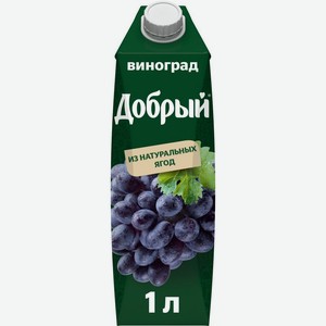 Нектар Добрый Виноград 1 л