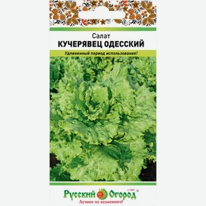 Семена Русский огород Салат Кучерявец Одесский 1г