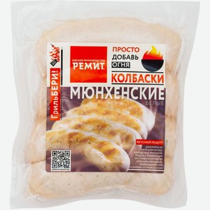 Колбаски Мюнхенские белые ТМ Ремит 400 г