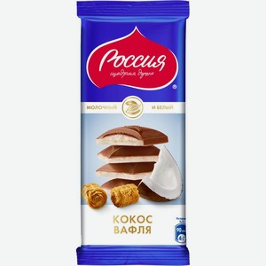 Шоколад молочный и белый Россия - Щедрая душа! с кокосом 82 г