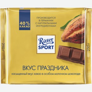 Шоколад молочный Ritter Sport Вкус праздника 40 % какао 250 г