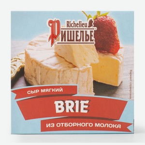 Сыр мягкий Бри Ришелье 45% 125 г