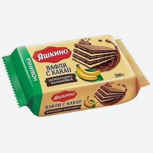 Вафли ЯШКИНО С какао Шоколадно-банановые 200г