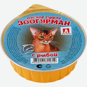 Корм для кошек ЗООГУРМАН Суфле с рыбой, Россия, 100 г