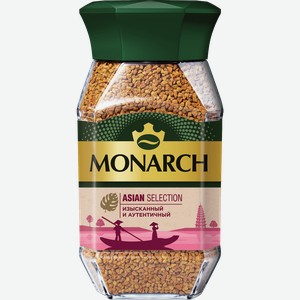 Monarch Asian Selection Кофе сублимированный 180 г