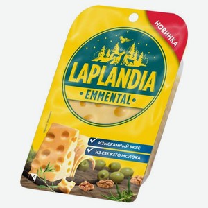 Сыр Laplandia Emmental 45% 120 г