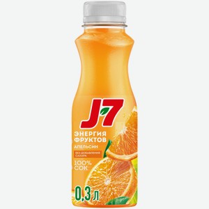 Сок J7 Апельсин с мякотью 0,3 л