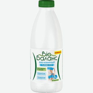 Биокефир Bio-Баланс Turbo Fit 1%, 930 мл, пластиковая бутылка