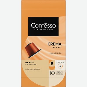 Кофе в капсулах Coffesso Crema Delicato для кофемашин Nespresso 10шт, 50г Россия