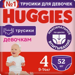 Подгузники трусики Huggies для девочек 4 размер 9-14кг, 52шт Россия
