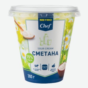 METRO Chef Сметана 15%, 300г Россия