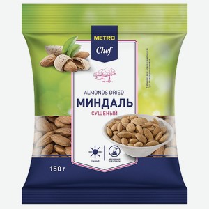 METRO Chef Миндаль сушеный, 150г Россия