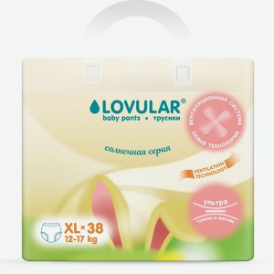 Подгузники-трусики Lovular Солнечная серия XL (12-17 кг) 38 шт