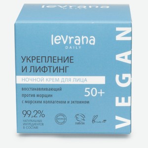 Крем для лица Levrana Daily Ночной восстанавливающий с морским коллагеном и эктоином против морщин, 50 мл