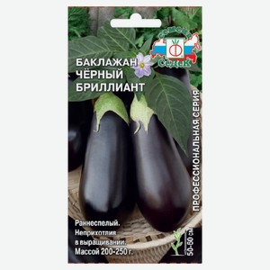 Семена Баклажан «СеДеК» Черный Бриллиант, 0,2 г