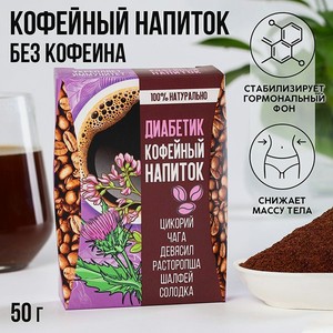 Кофейный напиток Доброе здоровье «Диабетик» 50 г.