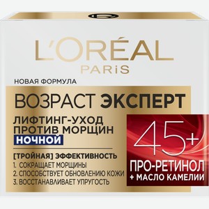 Крем для лица L’Oréal Paris Ночной Возраст эксперт 45+ против морщин лифтинг-уход 50мл