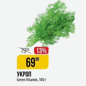 УКРОП Green Vitamin, 100 г