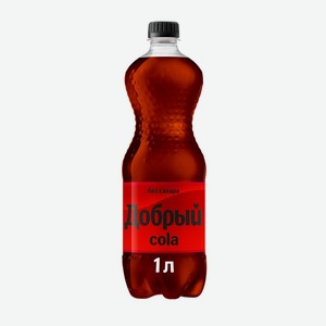 Напиток Добрый Cola без сахара сильногазированный 1 л