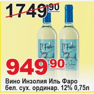Вино Инзолия Иль Фаро бел сух ординар. сорт. 12% 0,75л