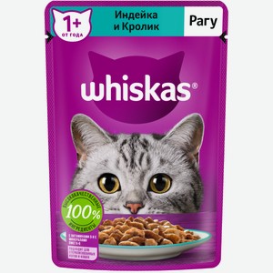 Влажный корм Whiskas для кошек, рагу с индейкой и кроликом 75 г