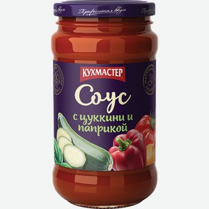 Соус Для макарон с цуккини и паприкой Кухмастер 400 г /Россия/