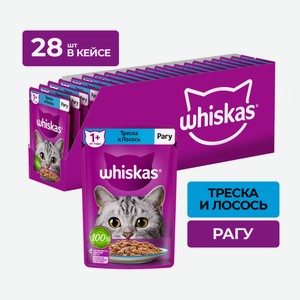 Корм влажный Whiskas рагу для взрослых кошек с треской и лососем, 75г х 28шт