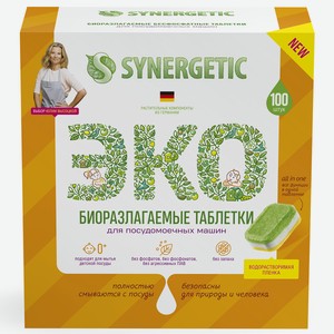 Таблетки для посудомоечных машин Synergetic бесфосфатные экологичные, 100шт