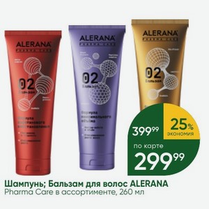 Шампунь; Бальзам для волос ALERANA Pharma Care в ассортименте, 260 мл