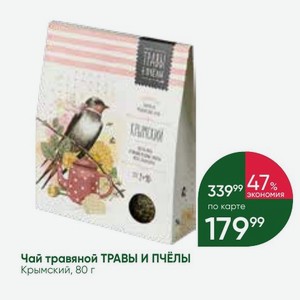Чай травяной ТРАВЫ И ПЧЁЛЫ Крымский, 80 г