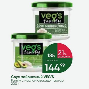 Соус майонезный VEG S Family с маслом авокадо; тартар, 200 г