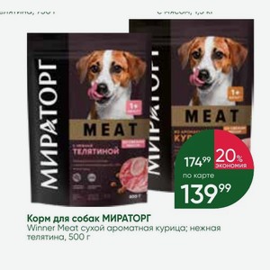 Корм для собак МИРАТОРГ Winner Meat сухой ароматная курица; нежная телятина, 500 г