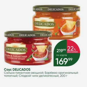 Coyc DELICADOS Сальса пикантная овощной; Барбекю оригинальный томатный; Сладкий чили деликатесный, 200 г
