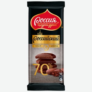 Шоколад РОССИЙСКИЙ, горький, 70% какао, 90г