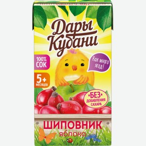 Детское питание сок ДАРЫ КУБАНИ Яблоко-шиповник, Россия, 125 мл