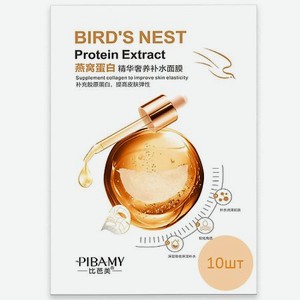 PIBAMY Набор масок для лица с высоким содержанием белкового протеина