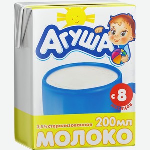 Молоко детское Агуша стерилизованное с витаминами, с 8 месяцев, 2.5%, 200 мл, тетрапак
